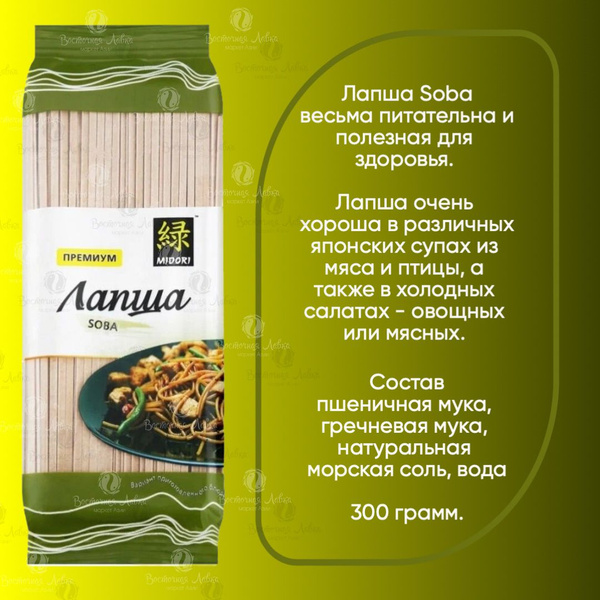 Лапша гречневая Соба - купить с доставкой по выгодным ценам в интернет ...