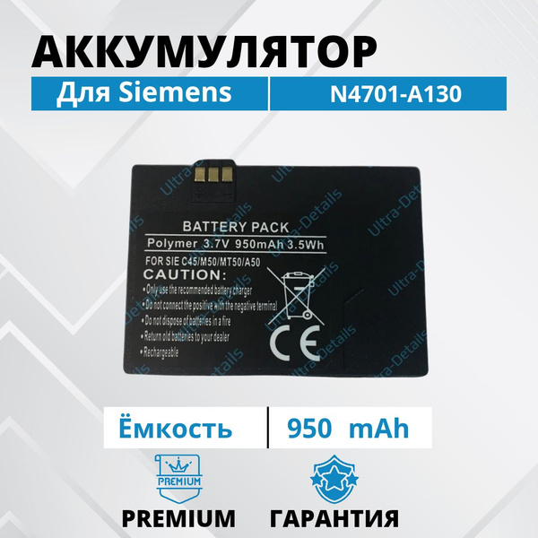 Аккумулятор Siemens A50 / C45 / M50 / MT50 Батарея (N4701-A130) Premium ...