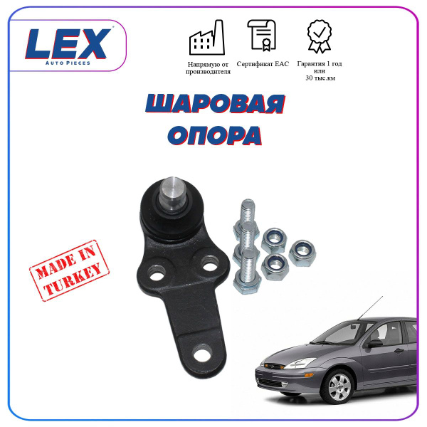 Шаровая опора - купить по доступным ценам в интернет-магазине OZON ...