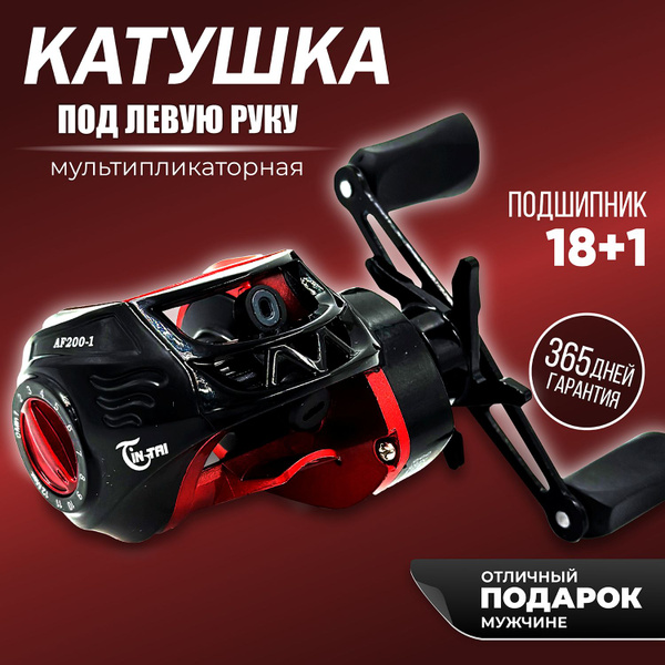 Катушка Fish Hunter Мульты_черный_красный_RED, Мультипликаторная купить ...