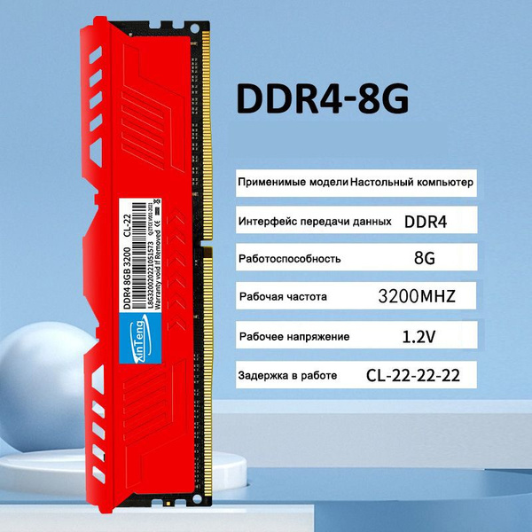 Модуль оперативной памяти DDR4 3200 МГц 8g, предназначенный для Intel8 ...