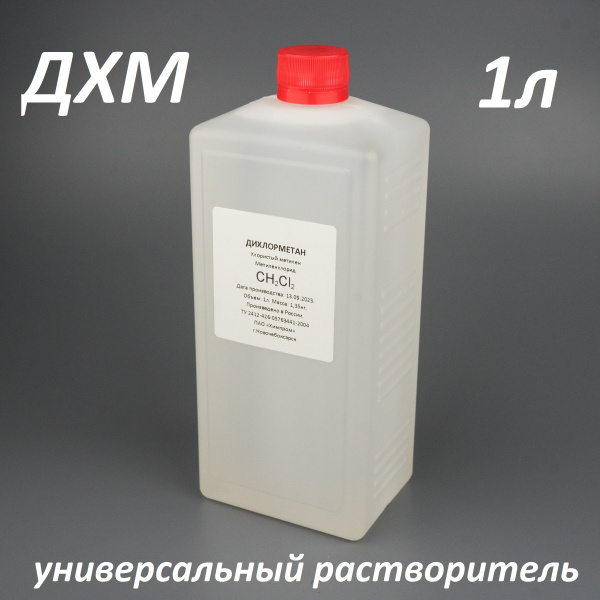 Дихлорметан для 3д печати (метилен хлористый) 1л - купить с доставкой ...