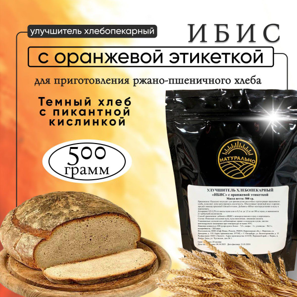 Смесь для выпечки хлеба ржано-пшеничного "Magimix Ибис", улучшитель ...