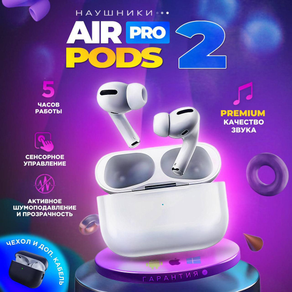 Наушники Внутриканальные Air Pods Pro 2 Premium Lightning - купить по ...