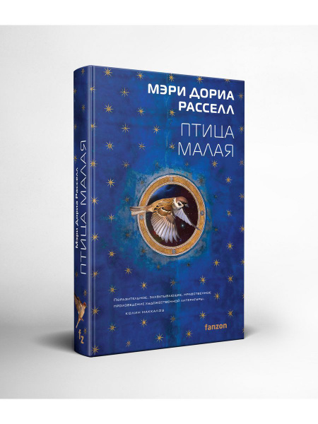 Птица малая - купить с доставкой по выгодным ценам в интернет-магазине ...