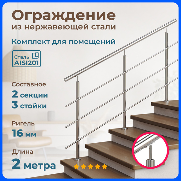 Перила для лестницы INEX Roun 2 метра, 3 стойки, ригель 16 мм ...