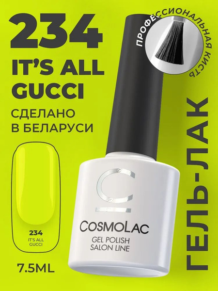 Гель лак для ногтей желтый, лимонный, яркий кислотный Cosmolac №234 7,5 ...