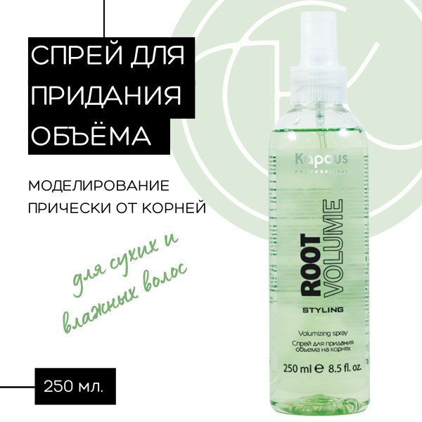 Спрей для придания объема на корнях "Root Volume", 250мл - купить с ...