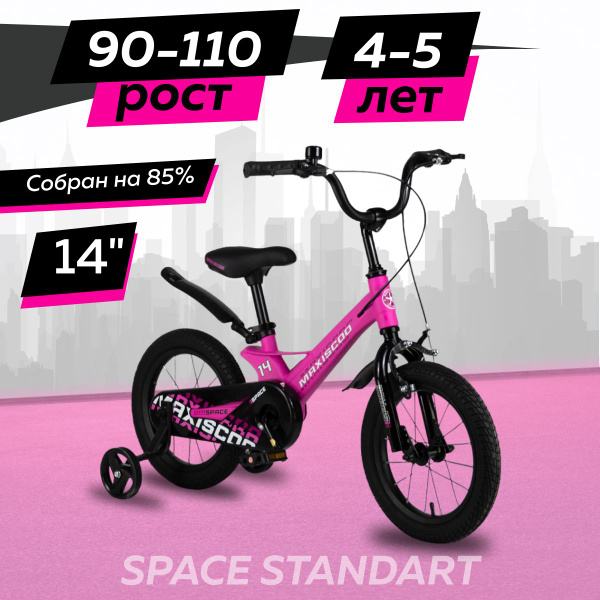 Велосипед Maxiscoo SPACE Стандарт 14" (2024) - купить с доставкой по ...