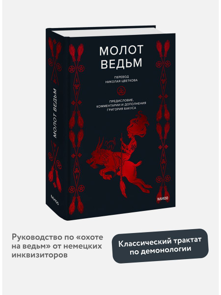 Молот ведьм - купить с доставкой по выгодным ценам в интернет-магазине ...