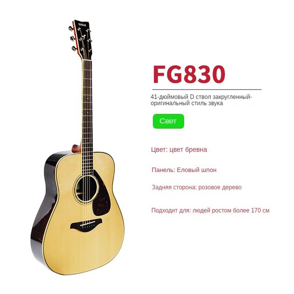 41-дюймовая акустическая гитара Yamaha FG830 - купить с доставкой по ...