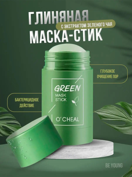 Глиняная маска для лица стик Green Mask - купить с доставкой по ...