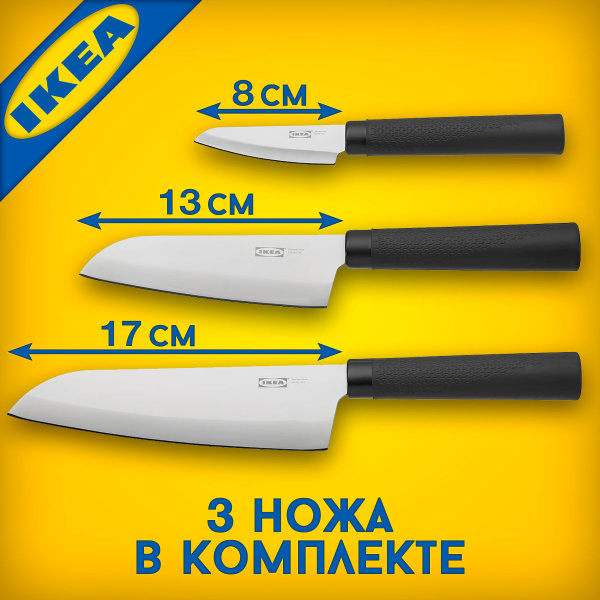 Набор кухонных ножей ИКЕА ФОРСЛАГ купить c доставкой на OZON по низкой ...
