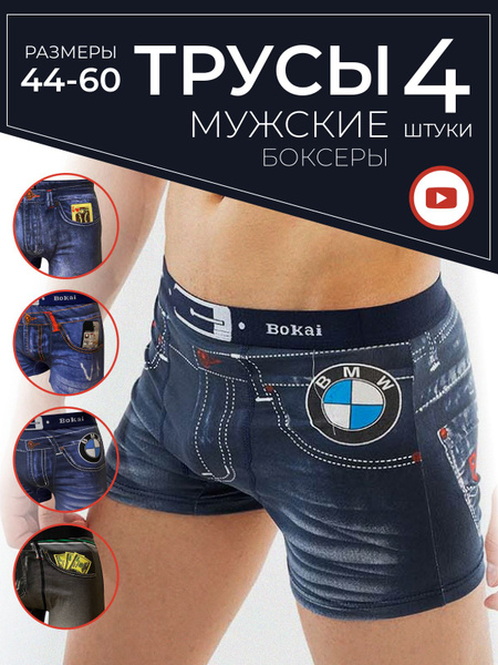 Трусы боксеры BOKAI FUKAI Весь мир моды, 4 шт купить на OZON по низкой ...