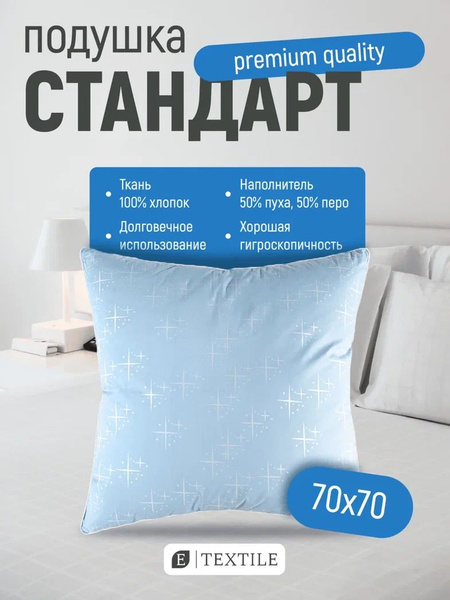 Подушка Dargez, 70x70 см, наполнитель Пух-перо, - купить по выгодной ...