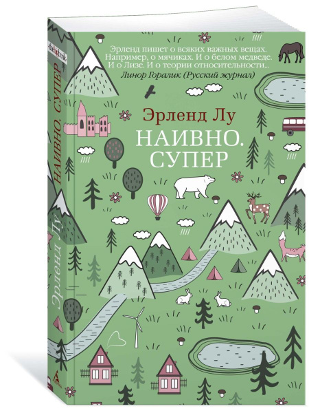 Наивно. Супер - купить с доставкой по выгодным ценам в интернет ...
