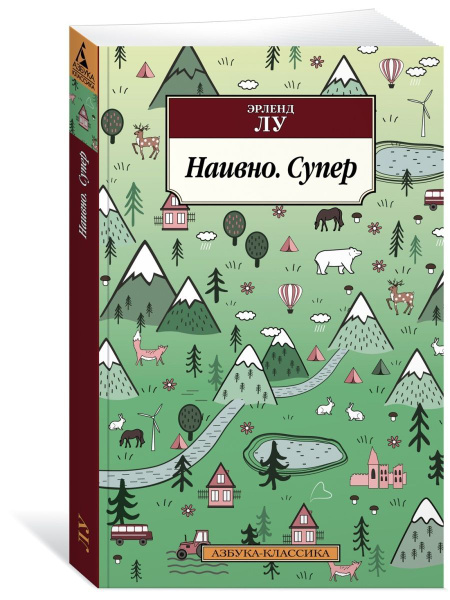 Наивно. Супер - купить с доставкой по выгодным ценам в интернет ...