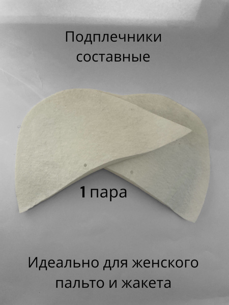 Подплечники плечевые - купить с доставкой по выгодным ценам в интернет ...