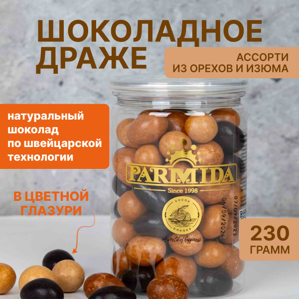 Конфеты шоколадные, орехи и изюм в глазури, 230 гр., Пармида купить на ...