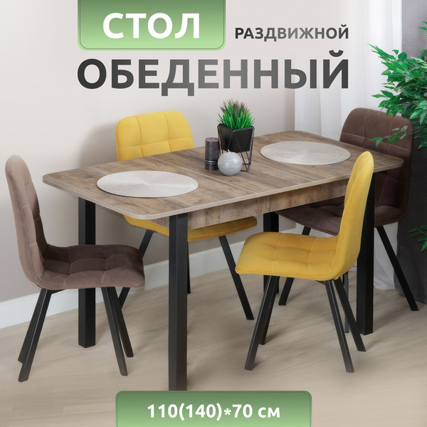 Стол обеденный Lomber Раздвижной Стол Прайм ЛДСП_Бетон, 110х70х75 см ...