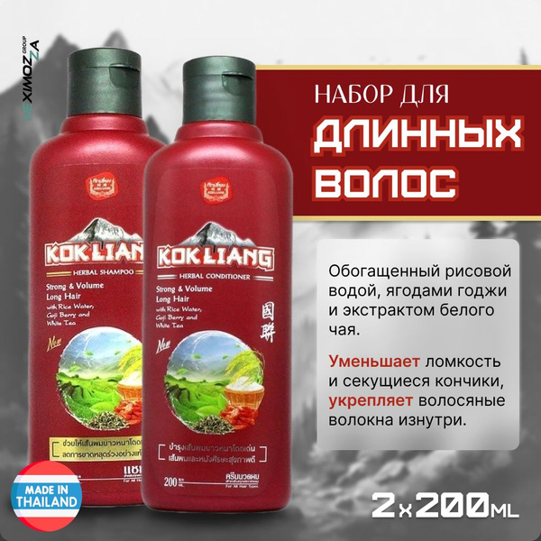 2шт/Тайский набор шампунь+кондиционер, для длинных волос, против ...