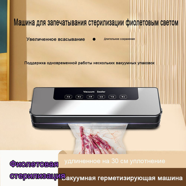 Вакуумный упаковщик Вакуумная герметизирующая машина пластиковая ...