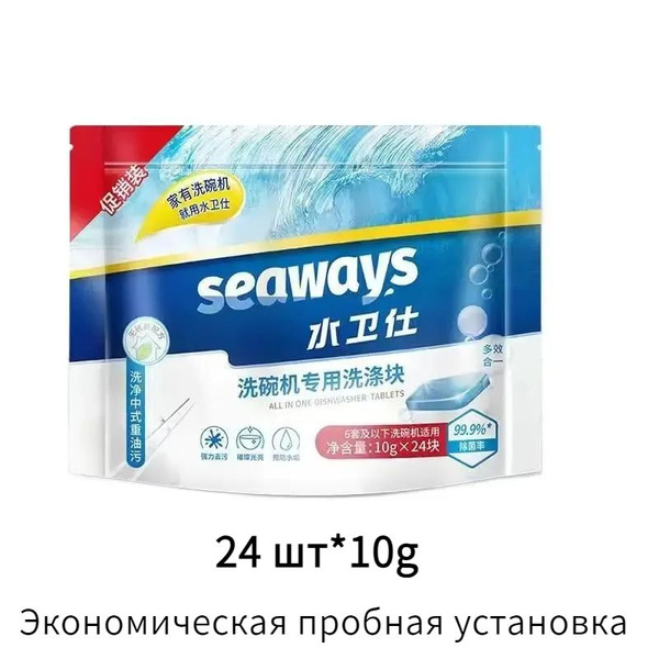 таблетки для посудомоечной машины SEAWAY All in One - 24 шт ...