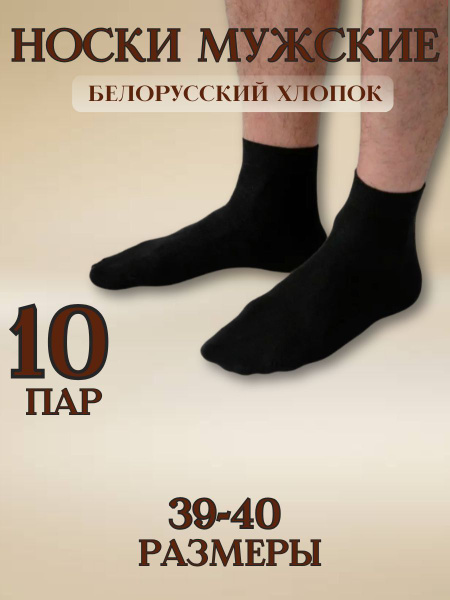 Носки Белорусский хлопок 10 пар, 10 пар - купить с доставкой по ...