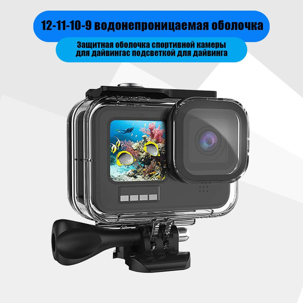 Водонепроницаемый защитный бокс / аквабокс для экшн камеры GoPro Hero ...