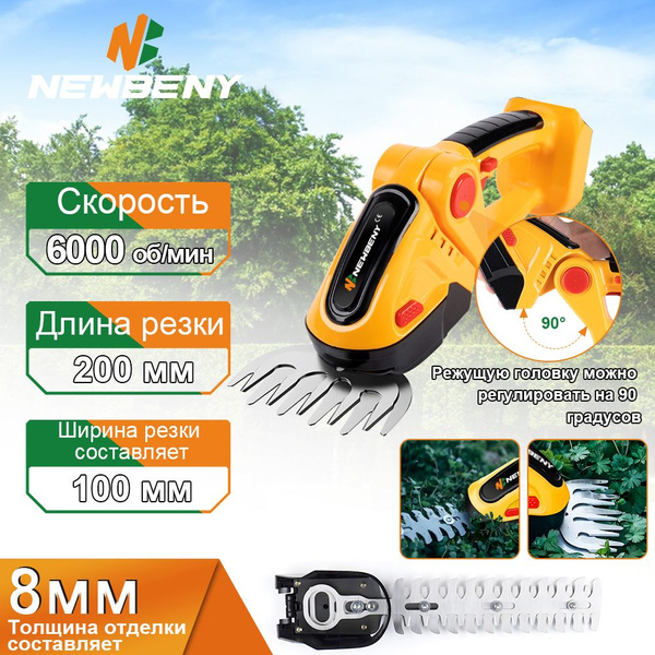 Кусторез, ножницы-садовые Newbeny, садовый, электрический ...