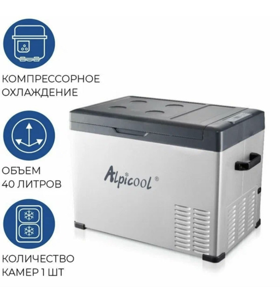 Компрессорный холодильник Alpicool C40 40л. 12/24/220 - купить с ...