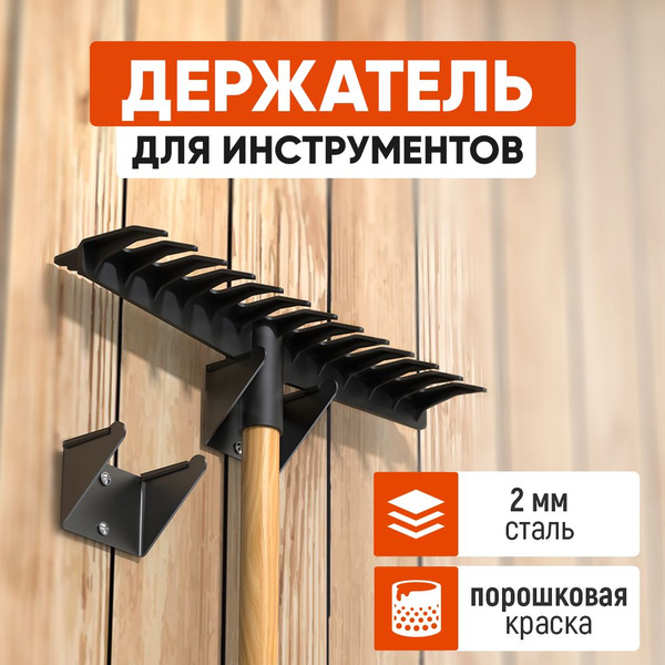 Настенный держатель мини 80*40 для садового инструмента, металл ...