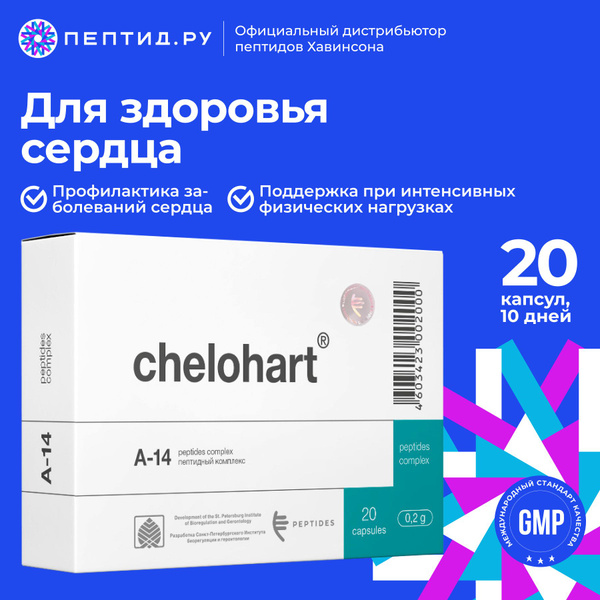 Челохарт (пептиды Хавинсона) пептид для сердца N20 таб по 0.215 г ...