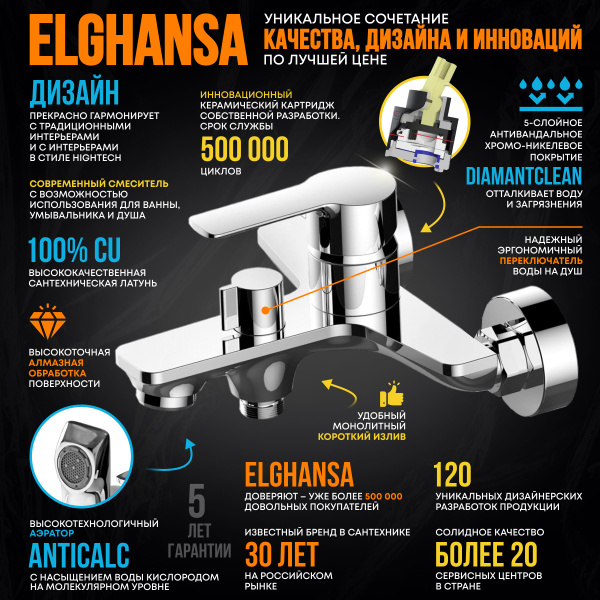 Смеситель для ванной однорычажный из латуни ELGHANSA 2392010 с душевым ...