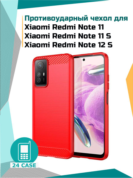 Противоударный чехол на Xiaomi Redmi Note 11 / Redmi Note 11S (Сяоми ...