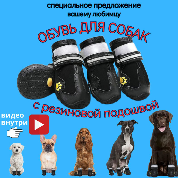 Обувь для собак размер №1, ботинки для средних и крупных пород крепкие ...