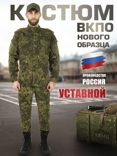 Костюм ВКБО (ВКПО) армейский уставной нового образца 48-50/170-176 арт ...