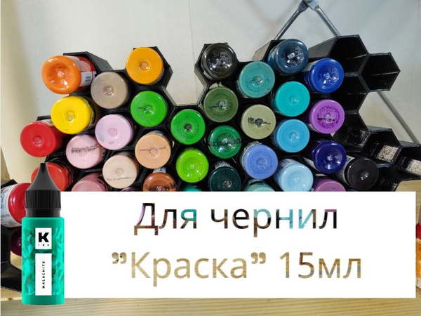 Стеллаж для тату красок фирмы "Краска" 15 мл, полный набор - купить с ...