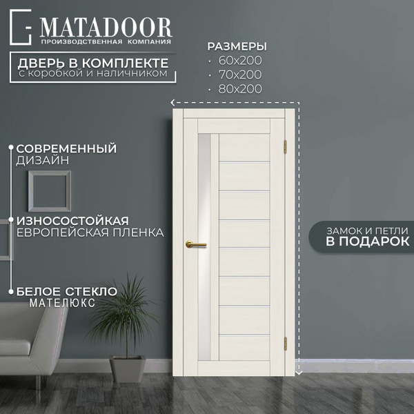 Дверь межкомнатная, 70х200, комплект с коробкой и наличником, со ...