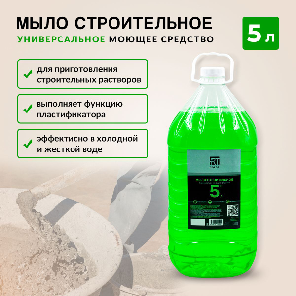 RT COLOR Мыло строительное 5л/1шт - купить с доставкой по выгодным ...