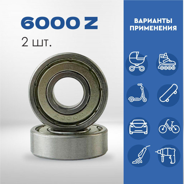 Подшипник универсальный 6000 Z - купить по выгодной цене в интернет ...
