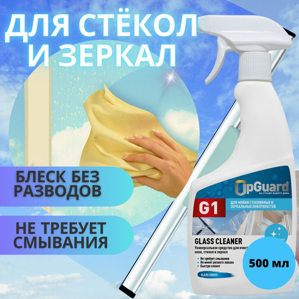 Средство для мытья окон, стекол и зеркал UpGUARD G1 спрей 500 мл ...