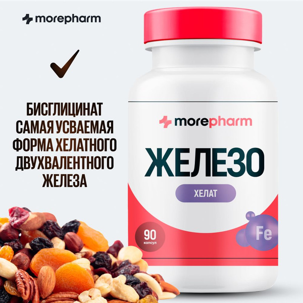 morepharm Железо хелат 40мг 90 капсул - купить с доставкой по выгодным ...
