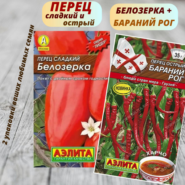 Перец сладкий, Перец острый Агрофирма Аэлита Перец - купить по выгодным ...