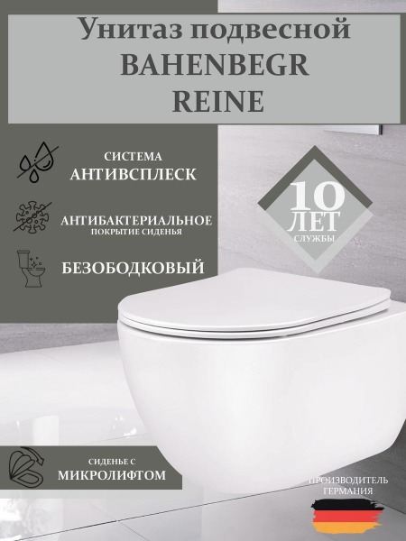 Подвесной унитаз Bahenberg, направление выпуска: Горизонтальное (в ...