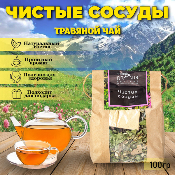 Чайный домик АРХЫЗ / Травяной чай Чистые сосуды - купить с доставкой по ...