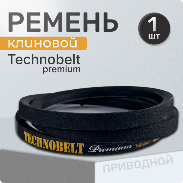 Ремень приводной A 1750 LP Technobelt HA1750 premium / Клиновидный. Для ...