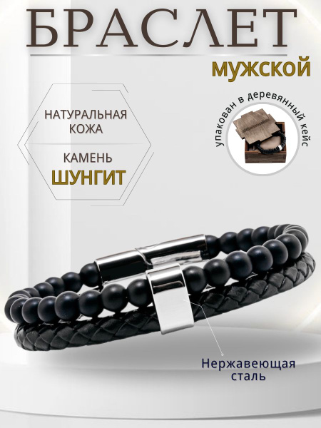 двойной браслет из кожи и камней натуральных-2V1 Шунгит - купить с ...