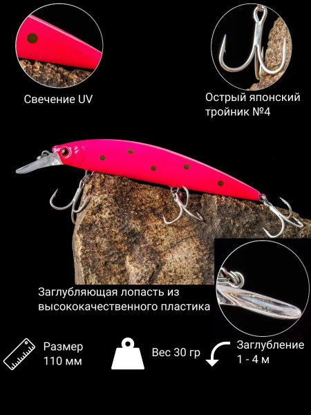 Воблер Минноу (Minnow) 110 мм 30 гр, 1-4 м купить по выгодной цене в ...