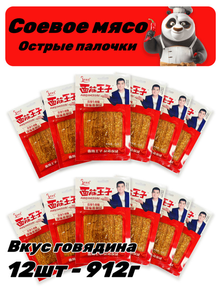 Китайское острое соевое мясо 12 шт - 912 г - купить с доставкой по ...